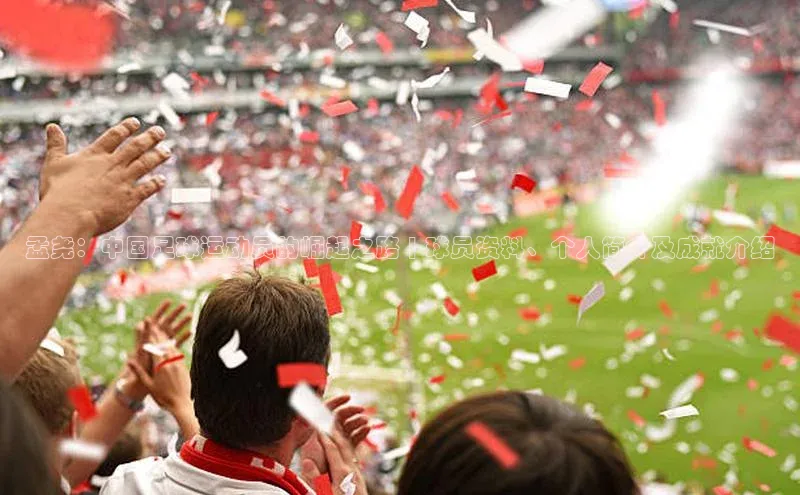 星欧娱乐官方网站小度商城孟尧：中国足球运动员的崛起之路 | 球员资料、个人简介及成就介绍