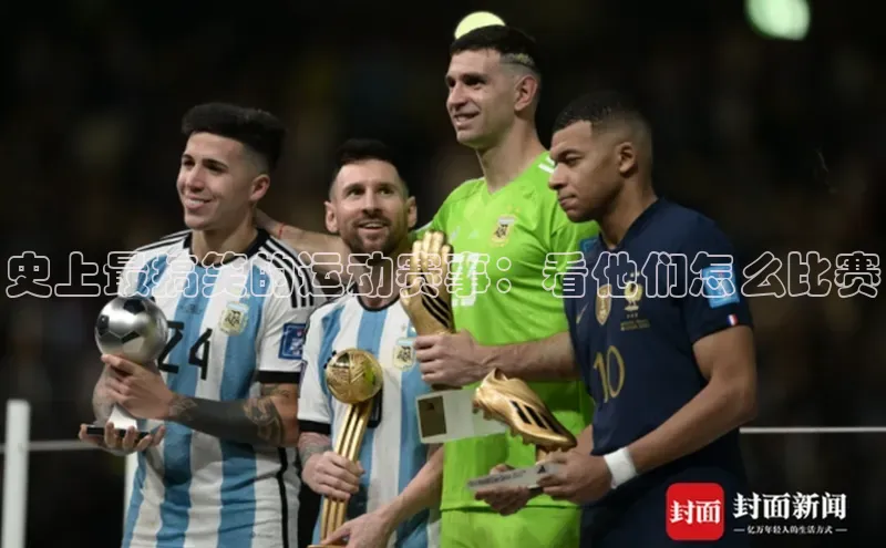 史上最搞笑的运动赛事：看他们怎么比赛