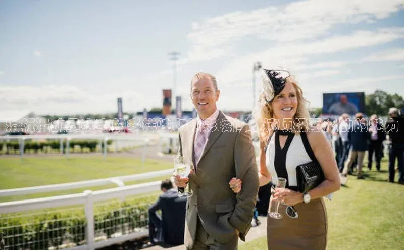 滑板运动员赛事的多样性和精彩瞬间：这项极限运动的魅力