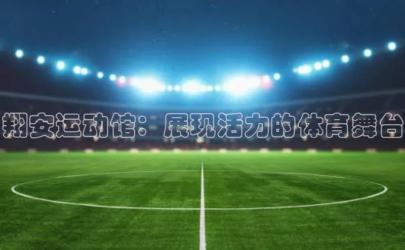 星欧娱乐平台测速线路